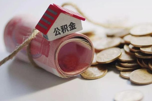 中国香港住房公积金代办提取（中国香港住房公积金代办提取进度怎么查询）